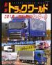 Latest Truck World (Book)