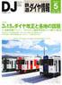 鉄道ダイヤ情報 No.361 2014年5月号 (雑誌)