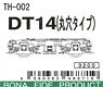 16番(HO) DT14 丸穴タイプ (鉄道模型)