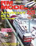 RM MODELS 2014年6月号 No.226 (雑誌)