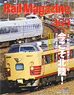 Rail Magazine 2014年6月号 No.369 (雑誌)