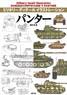 ミリタリーディテールイラストレーション パンター戦車 (書籍)