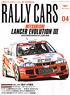 RALLY CARS Vol.04 ミツビシ LANCER Evolution (書籍)