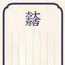Samurai Letter Paper Ishida Mitsunari (Anime Toy)