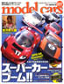 Model Cars No.217 (Hobby Magazine)