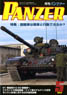 PANZER (パンツァー) 2014年5月号 No.556 (雑誌)
