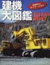 Construction Machinery Encyclopedia (Book)