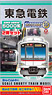 B Train Shorty Tokyu Corporation Series 5000 Den-en-toshi Line (2-Cat Set) (Model Train)