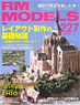RM MODELS 2014年7月号 No.227 (雑誌)