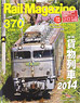Rail Magazine 2014年7月号 No.370 (雑誌)