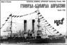 Coast Defence Battleship General-Admiral Apraksin 1899 (Plastic model)