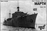 ソ敷設艦  マルティ 1941 WW2 (プラモデル)