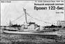 ソ連対潜哨戒艇 Pr.122bis  1945 (プラモデル)