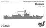 ソ連フリゲート艦 Pr.12441ノーヴィク・2005 (プラモデル)