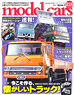 Model Cars No.218 (Hobby Magazine)
