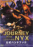 Magic The Gathering Journey into Nyx Official Handbook (Art Book)