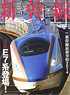 新幹線 EX Vol.31 (雑誌)