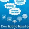 デザジャケット EVA MICROMACRO iPhone 5/5Sケース＆保護シート デザイン06 PIROT (キャラクターグッズ)