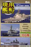 1/1250 現用艦船キットコレクション Vol.1 10個セット (プラモデル)