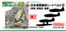 1/48 Scale Harness for IJN Aircraft Part 2 (Plastic model)