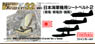 1/32 Scale Harness for IJN Aircraft Part 2 (Plastic model)