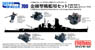 金剛型戦艦用セット リニューアルバージョン -限定品- (プラモデル)