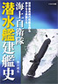 JMSDF Submarine History (Book)