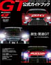 Super GT 2014 Official Guide Book (Book)