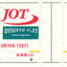 UR19A-15000 Style Container JOT Red Line (Support the Environment Century) (3pcs.) (Model Train)