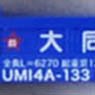UM14Aタイプ 大同特殊鋼 (中越通運) (3個入り) (鉄道模型)