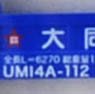 UM14Aタイプ 大同特殊鋼 MARUTA (丸太運輸) (3個入り) (鉄道模型)
