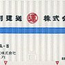 UR15A タイプ 士別運送 (2個入り) (鉄道模型)