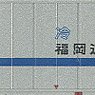 UF41A Style Fukuokaunyu (Fukuoka Transportation) (3pcs.) (Model Train)