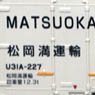 U31A Style Matsuokaman Transport (3 Pieces) (Model Train)