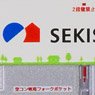U52A Style (Wing) Sekisui House (Senko) (Model Train)