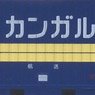 20f Container Type UC7 Style Seino Kangaroo (3 Pieces) (Model Train)