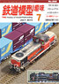 鉄道模型趣味 2014年7月号 No.866 (雑誌)
