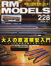RM MODELS 2014年8月号 No.228 (雑誌)