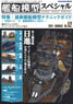 Vessel Model Special No.52 (Book)