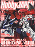 Monthly Hobby Japan August 2014 (Hobby Magazine)