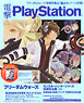 Dengeki Play Station Vol.567 (Hobby Magazine)