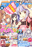 月刊コミック アライブ 2014年8月号 Vol.98 (雑誌)