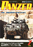 PANZER (パンツァー) 2014年7月号 No.560 (雑誌)