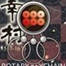 Yuenya Sengoku Busho Rotary Key Chain Sanada Yukimura (Anime Toy)