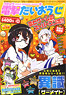Comic Dengeki Daioh`g` Vol.10 (Hobby Magazine)