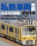 Private Railway Car Almanac 2014 (Book)