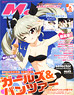 Megami Magazine 2014 Vol.171 (Hobby Magazine)