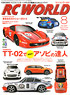 RC WORLD 2014年8月号 No.224 (雑誌)