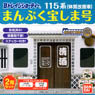 B Train Shorty Series 115 Renewaled Design `Manpuku Takara Sima go` B Set (Middle Car [3] & Top Car [4]) (2-Car Set) (Model Train)