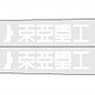 Knights of Sidonia Clear Chopsticks White (Anime Toy)